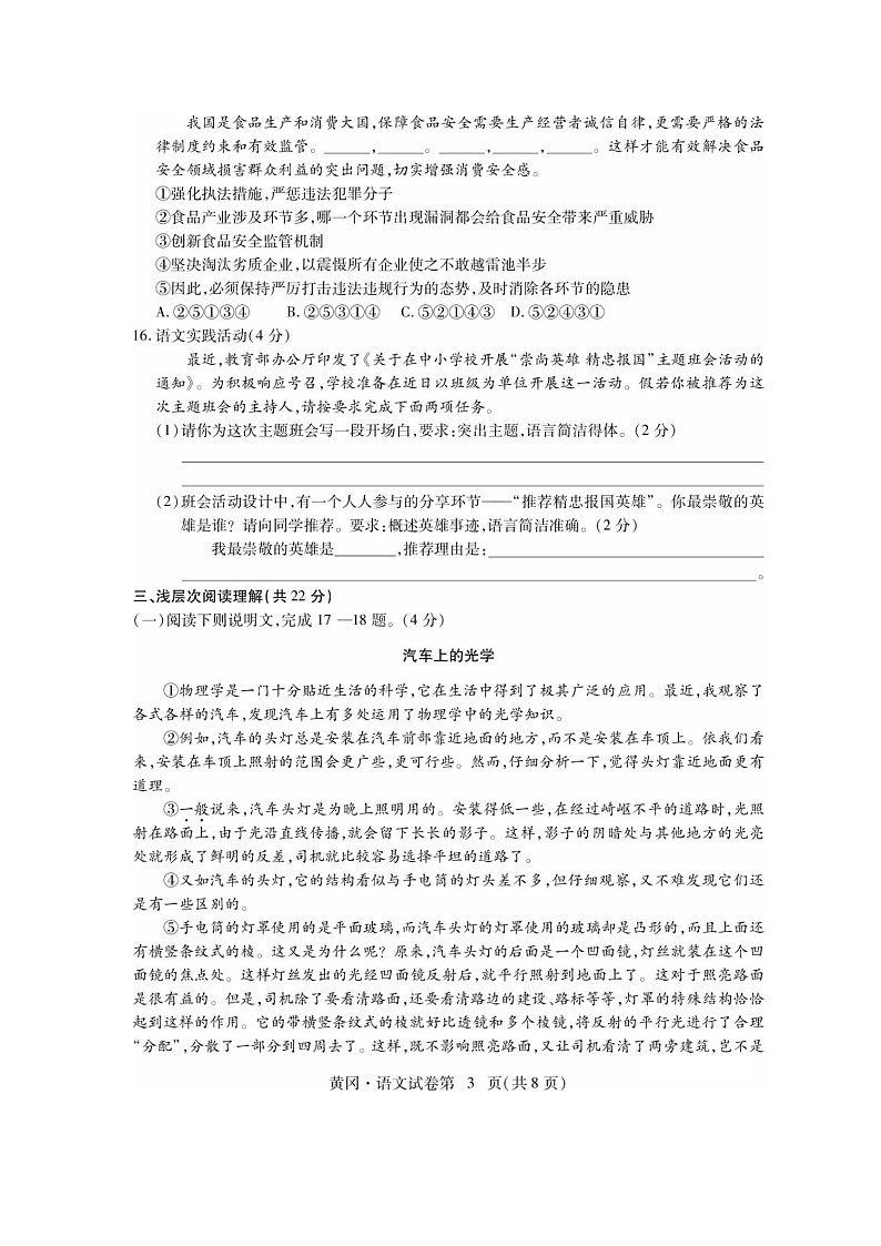 湖北省黄冈市2018年中考语文试题（图片版，含答案）03