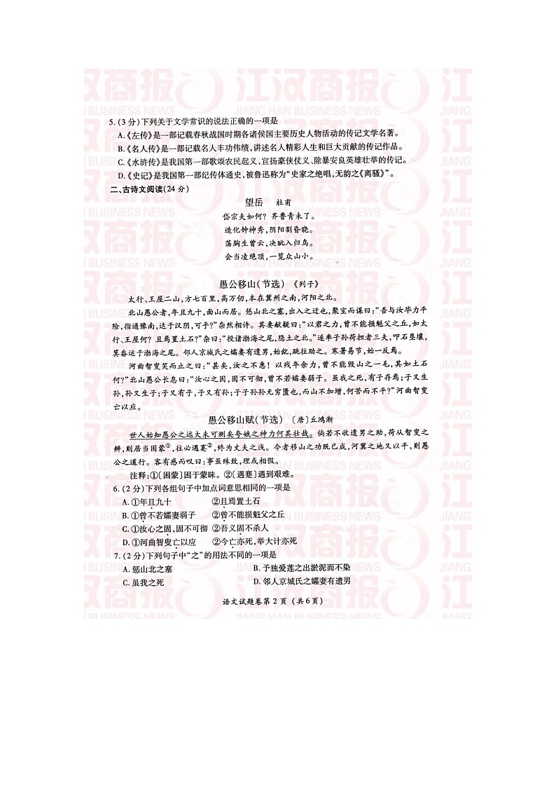 湖北省荆州市2018年初中学业水平考试语文试题（图片版）02