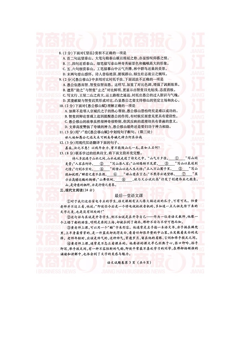 湖北省荆州市2018年初中学业水平考试语文试题（图片版）03