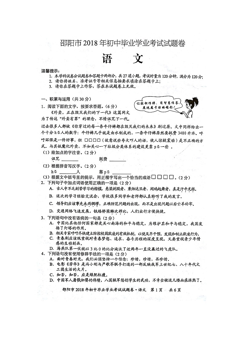湖南邵阳市2018年初中毕业学业考试语文真题（扫描版，无答案）01