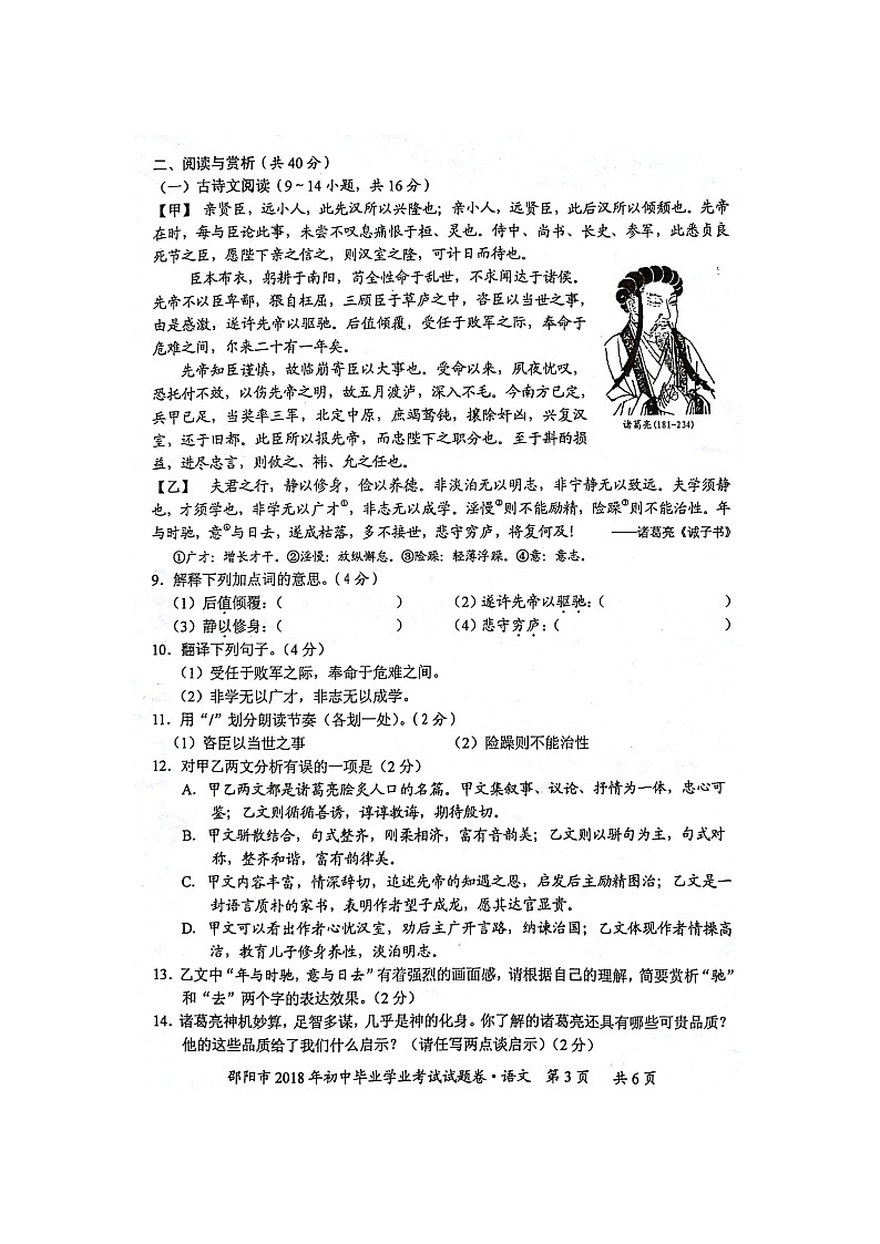 湖南邵阳市2018年初中毕业学业考试语文真题（扫描版，无答案）03
