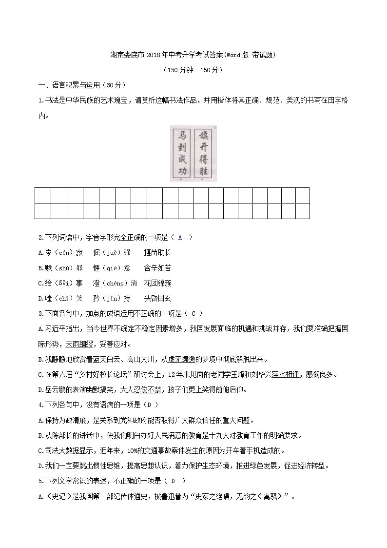 2018年湖南省娄底市中考语文试卷（含答案）01