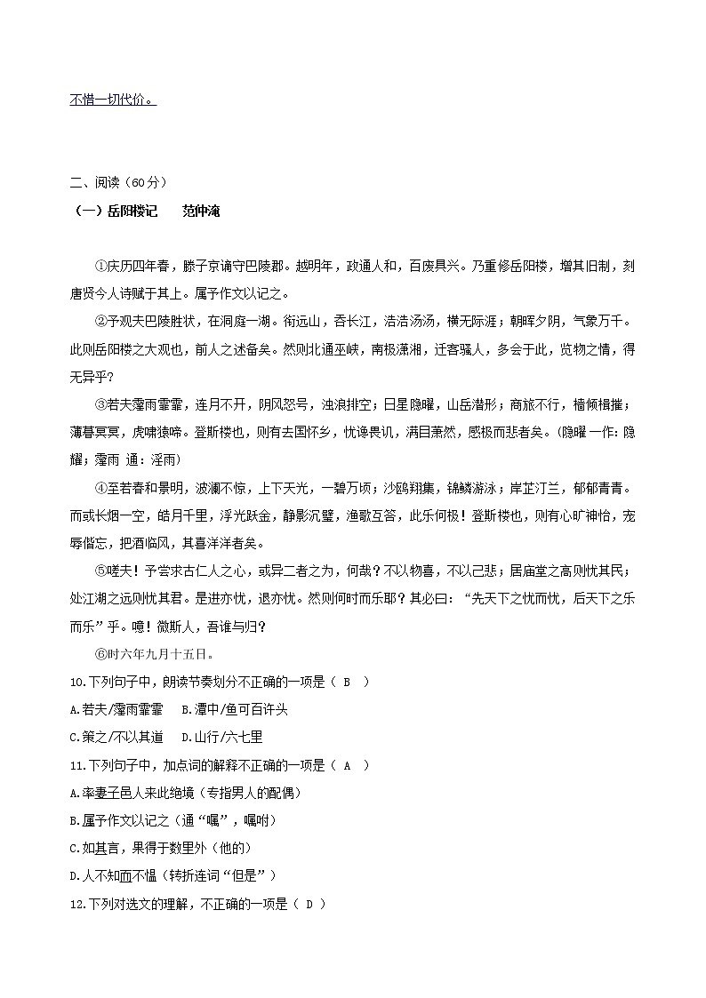 2018年湖南省娄底市中考语文试卷（含答案）03