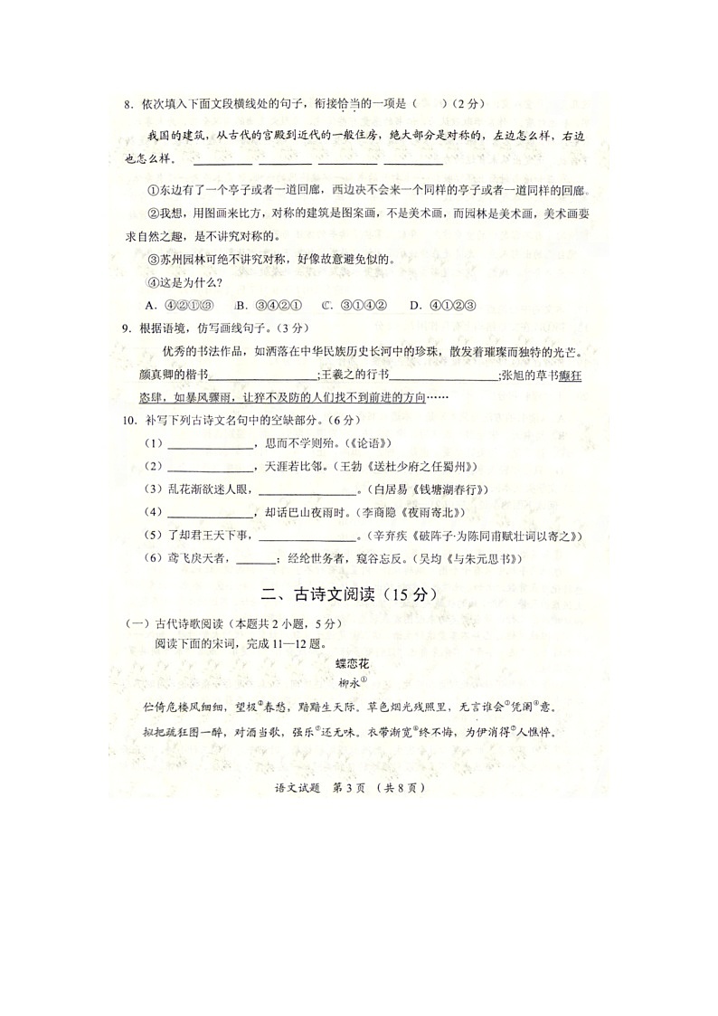 湖北省随州市2018年中考语文试题（扫描版，含答案）03