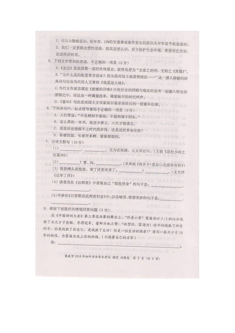 湖南省娄底市2018初中毕业学业考试试题卷语文（图片版 无答案）02