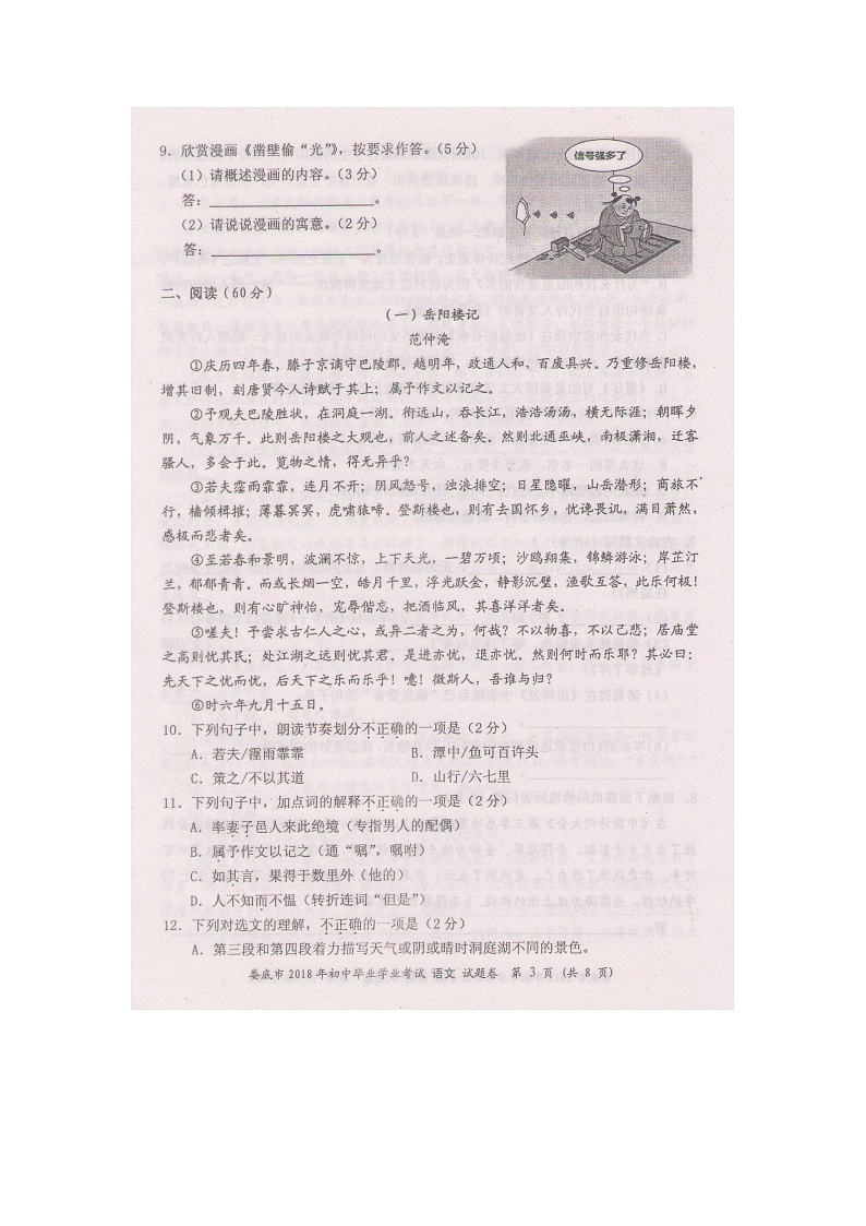 湖南省娄底市2018初中毕业学业考试试题卷语文（图片版 无答案）03
