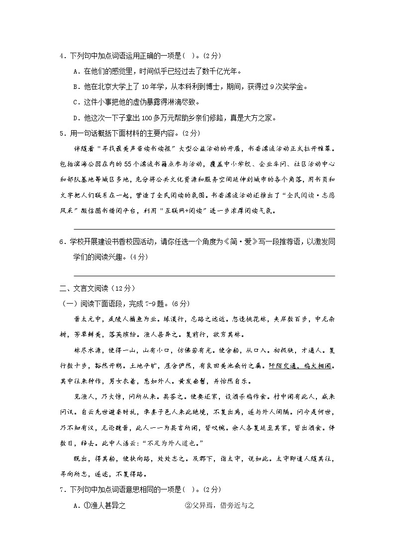 山东省威海市2018年中考语文试题（word版，含答案）02
