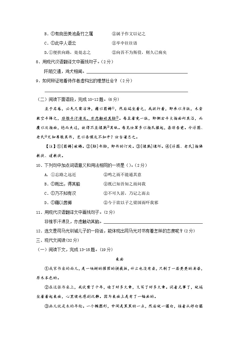 山东省威海市2018年中考语文试题（word版，含答案）03