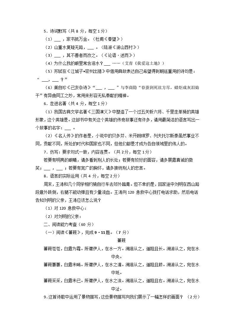 贵州省安顺市2018年中考语文试题（Word版，含答案）02