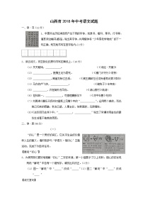 052.山西省2018年中考语文试题及答案（word版）