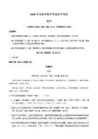 053.广西玉林市2018年中考语文试题（Word版，含答案）