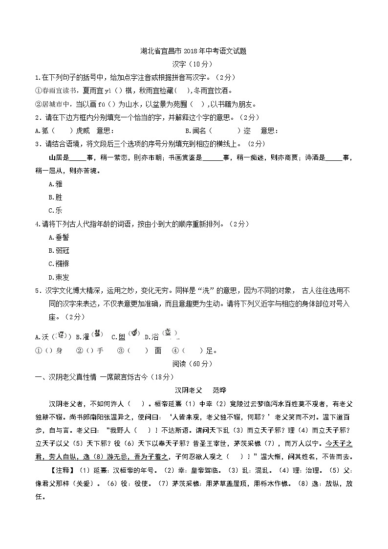 湖北省宜昌市2018年中考语文试题01