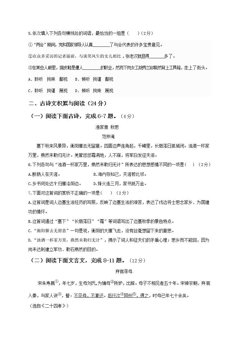 【首发】江西省崇仁县第二中学2017-2018学年七年级上学期第二次月考语文试题第2页