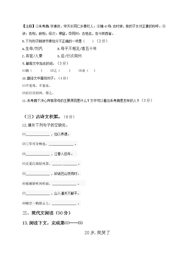 【首发】江西省崇仁县第二中学2017-2018学年七年级上学期第二次月考语文试题第3页