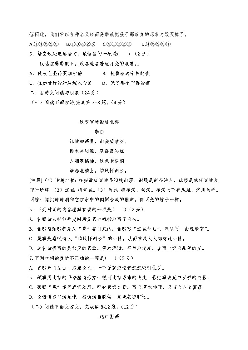 【首发】江西省崇仁县第一中学2017-2018学年七年级上学期第二次月考语文试题第2页