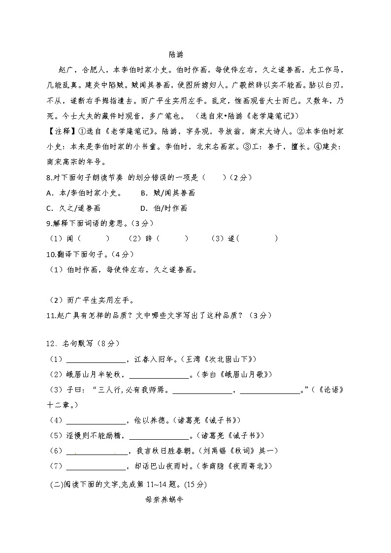 【首发】江西省崇仁县第一中学2017-2018学年七年级上学期第二次月考语文试题第3页