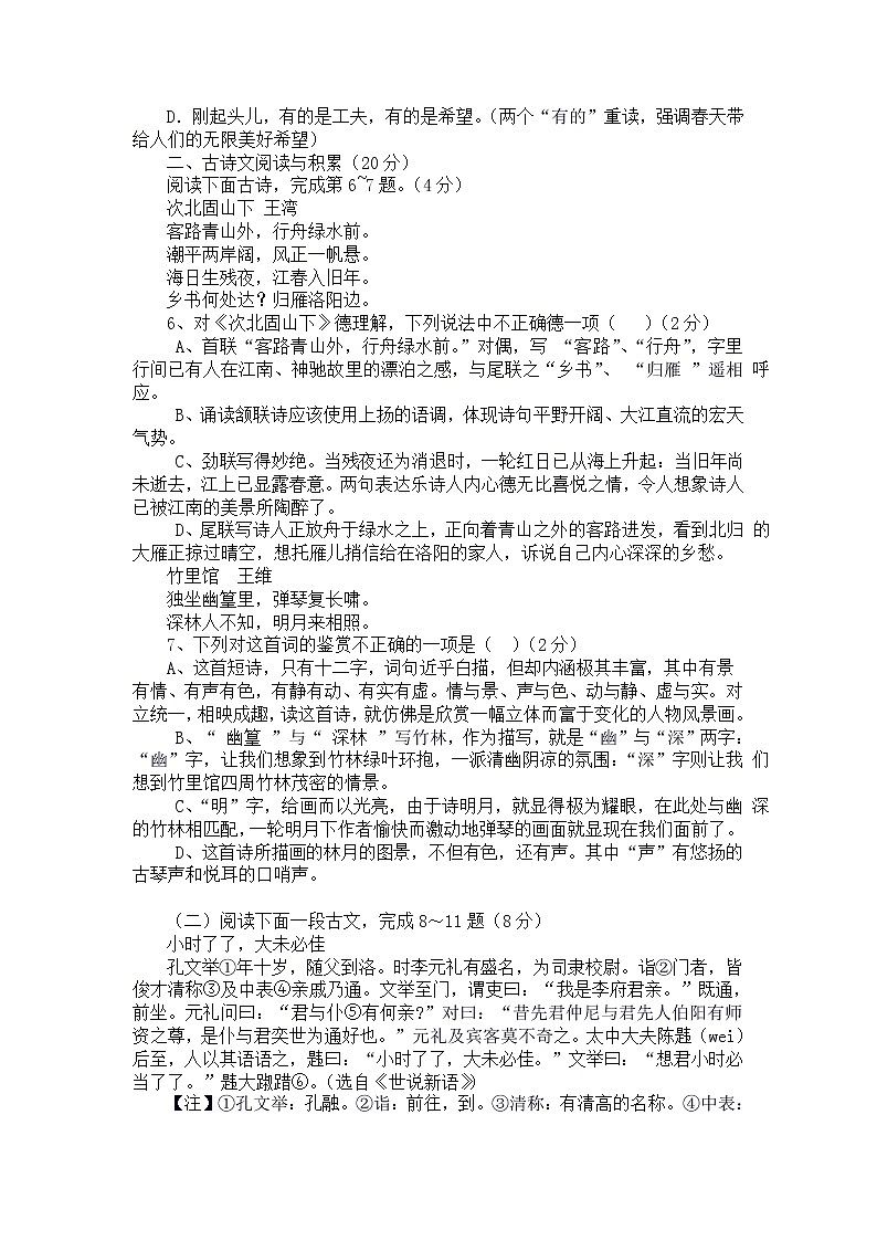 江西省南昌市育华学校2017-2018学年七年级上学期第一次月考语文试题02