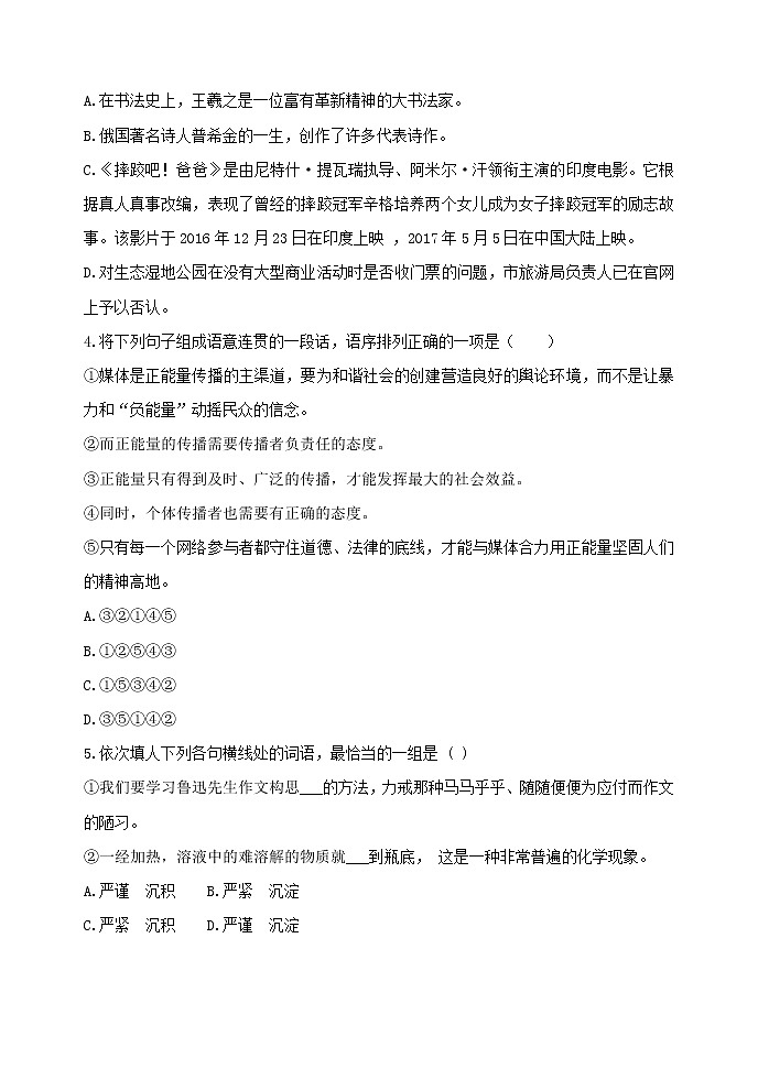 江西省南昌十中经开校区2017-2018学年度第一学期期中考试七年级语文试卷（无答案）02