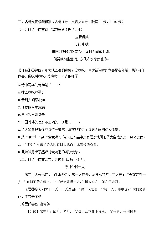 江西省南昌十中经开校区2017-2018学年度第一学期期中考试七年级语文试卷（无答案）03