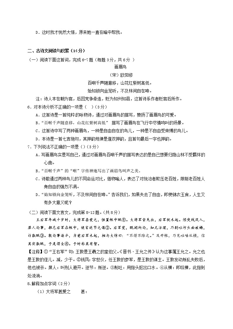江西省宜春市第九中学2017-2018学年七年级上学期期中考试语文试题第2页