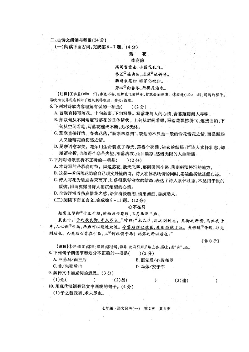 江西省上饶市广丰区实验中学2017-2018学年七年级上学期第一次月考语文试题（PDF版）第2页