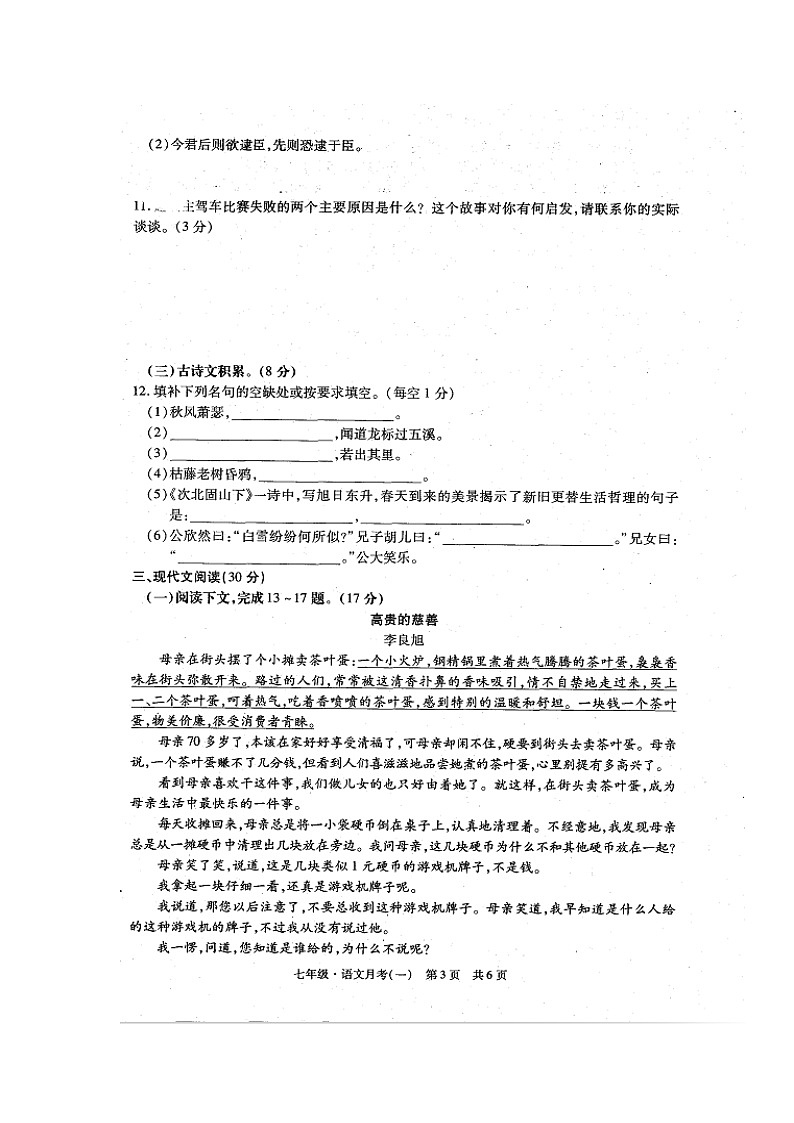 江西省上饶市广丰区实验中学2017-2018学年七年级上学期第一次月考语文试题（PDF版）第3页