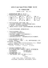 江西省宜春市第九中学2017-2018学年七年级第一次月考语文试题（无答案）