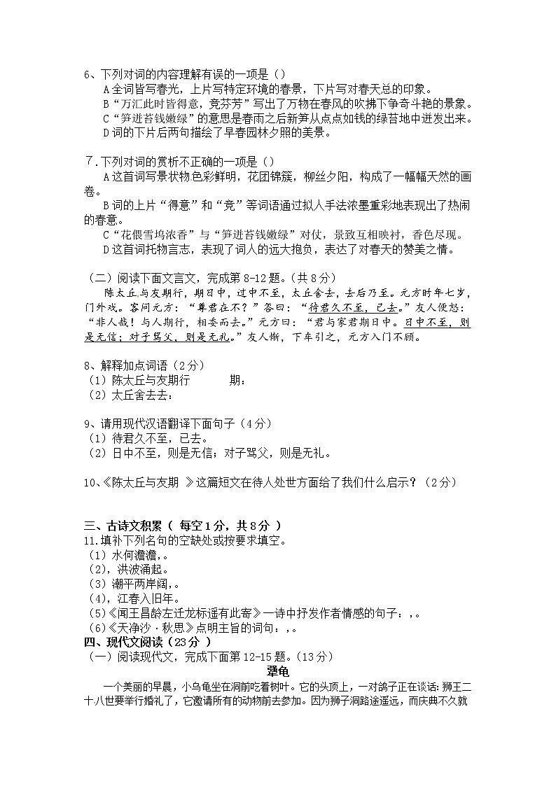 江西省宜春市第九中学2017-2018学年七年级第一次月考语文试题（无答案）第2页