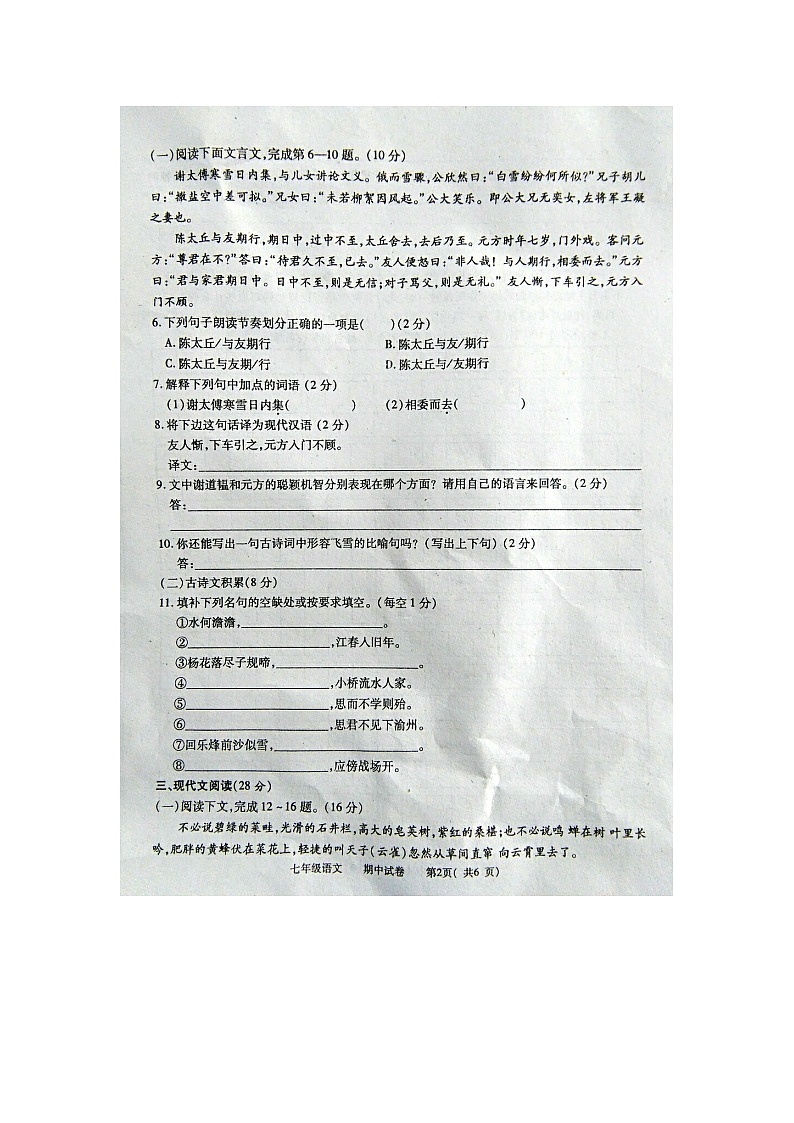 江西省九江市彭泽县2017-2018学年度七年级上学期期中考试语文试题（图片版，含答案）第2页