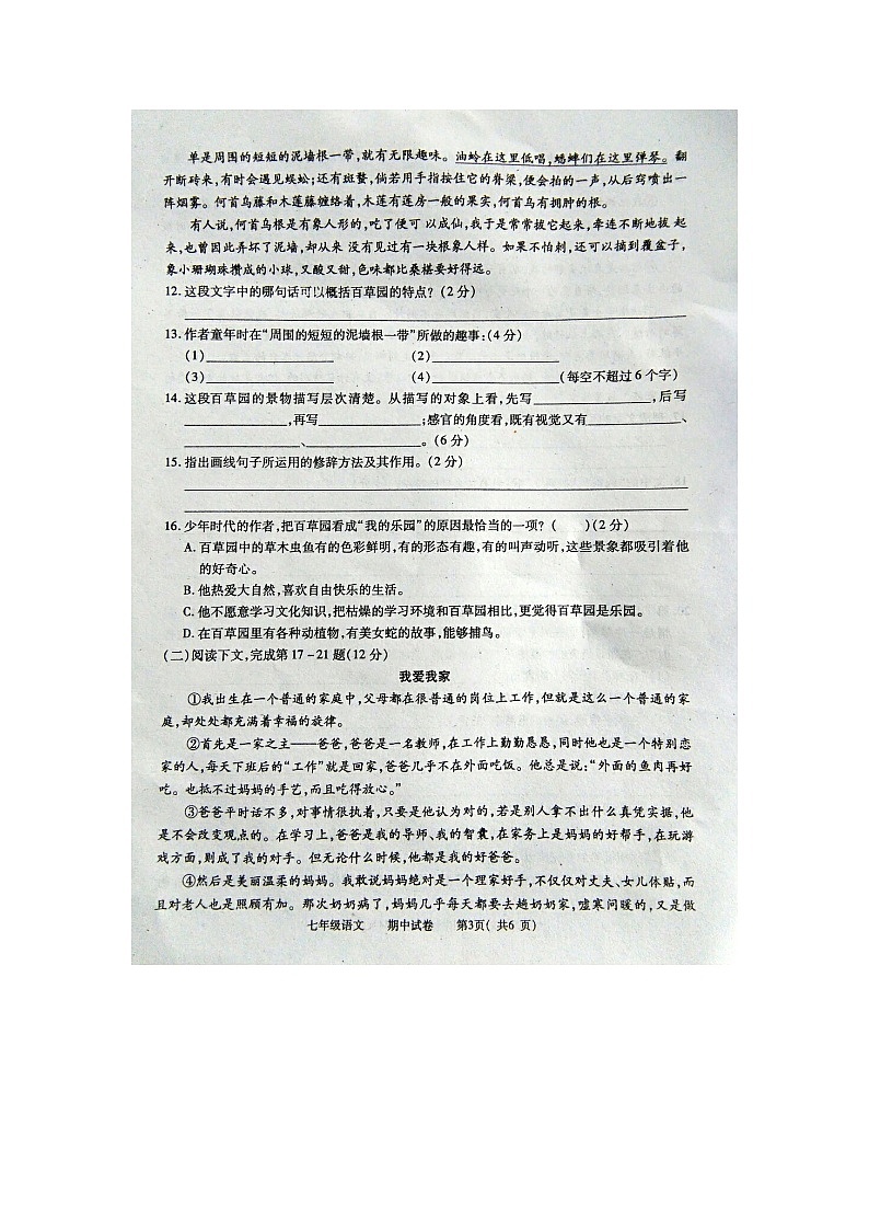 江西省九江市彭泽县2017-2018学年度七年级上学期期中考试语文试题（图片版，含答案）第3页