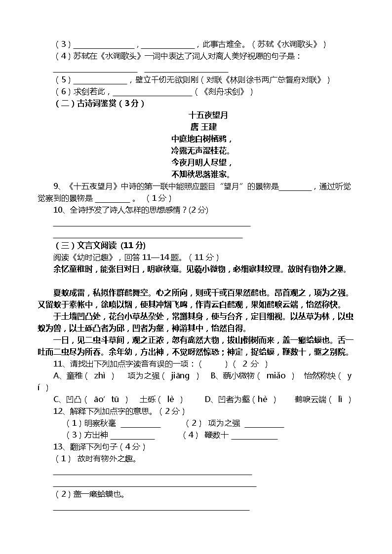 （2017-2018学年度第一学期）海南省海口市第二中学语文科七年级期中考试卷（无答案）02