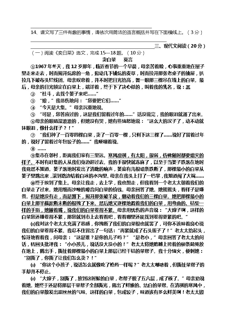 （2017-2018学年度第一学期）海南省海口市第二中学语文科七年级期中考试卷（无答案）03