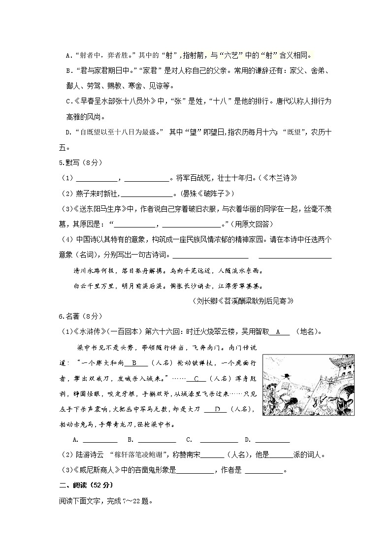 山东省德州市2018年中考语文试题（word版，含答案）02