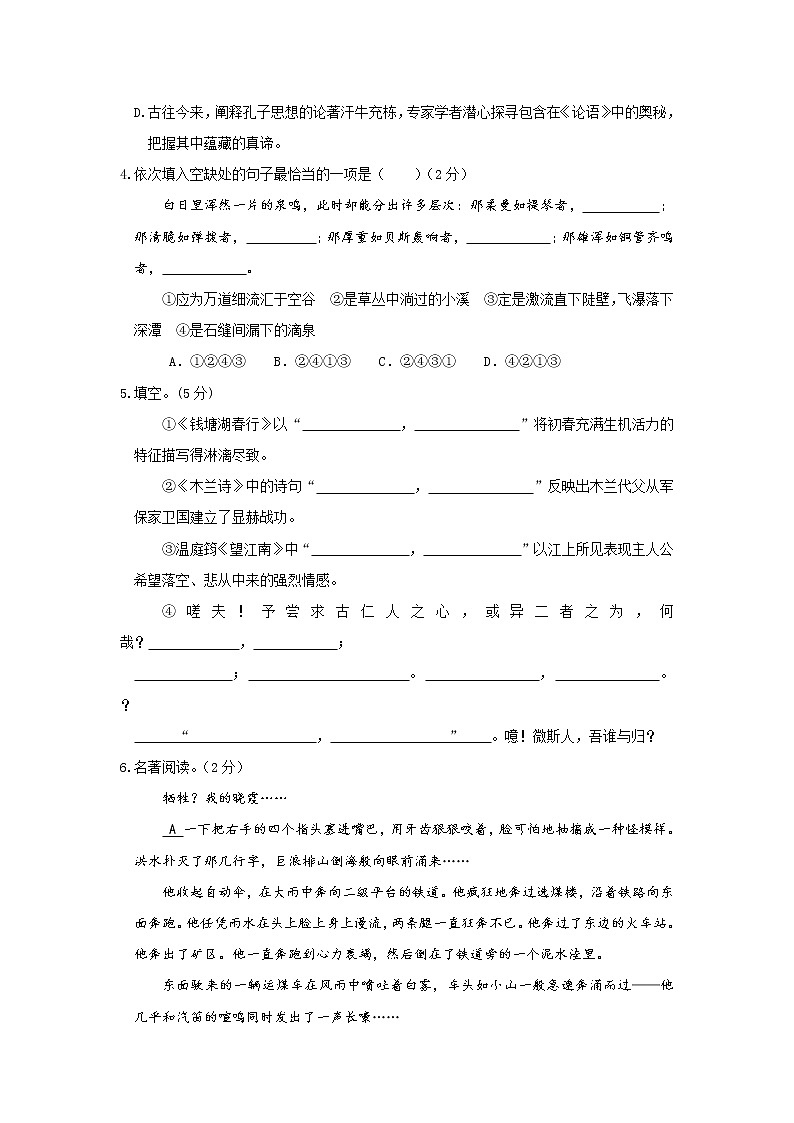 山东省东营市2018年中考语文试题（word版，含答案）02