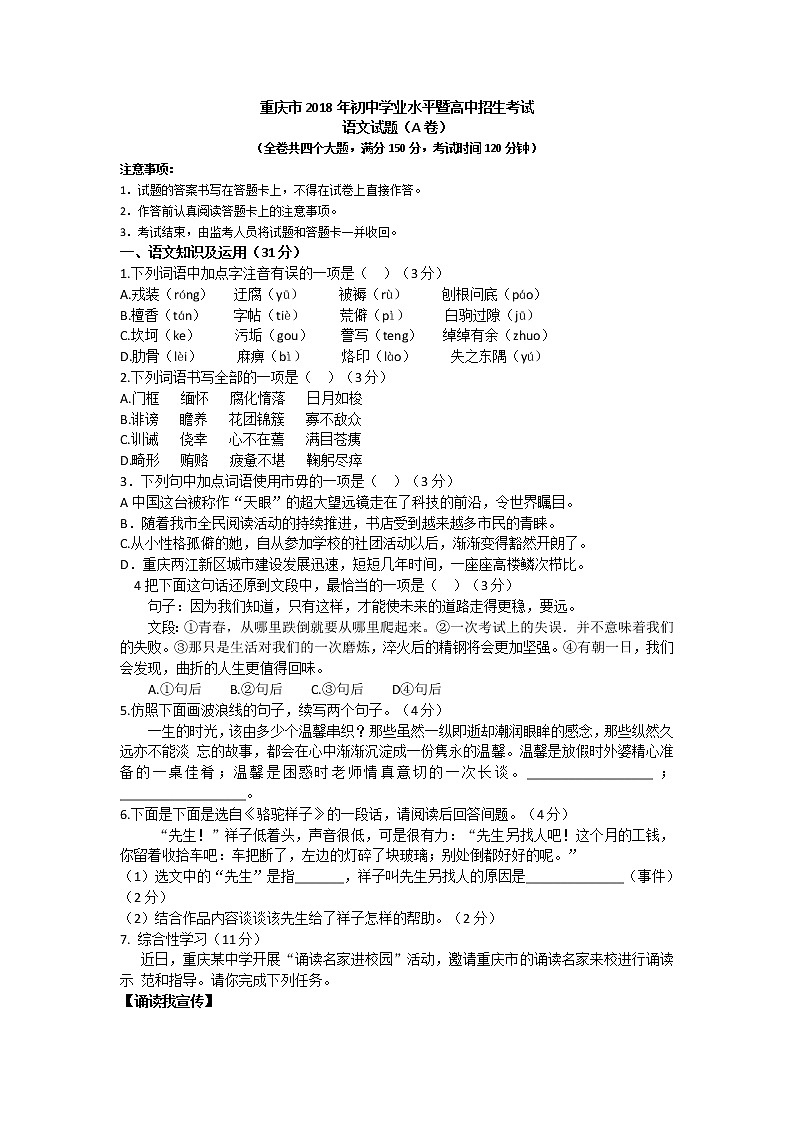 2018年重庆中考语文试题A卷（word校对版含答案、评分标准）01