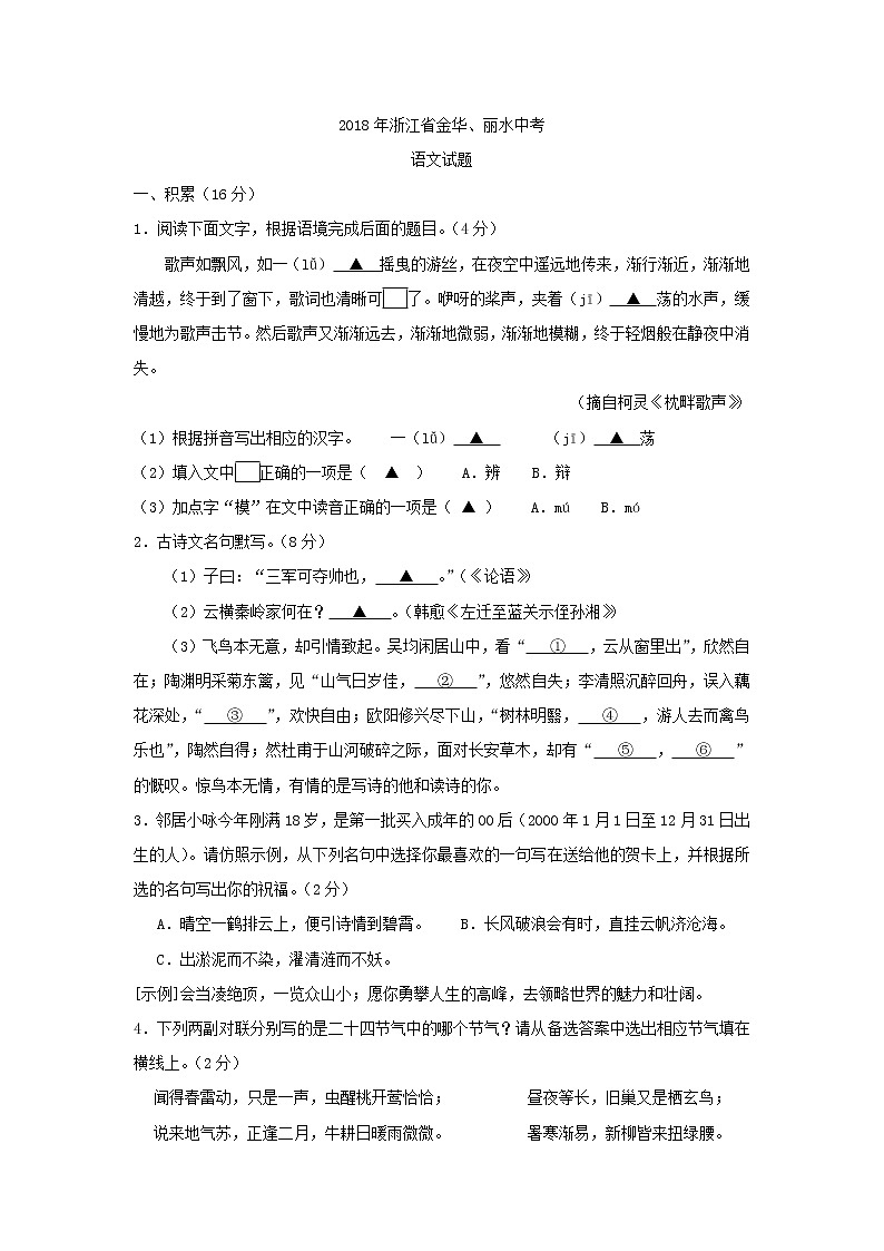 浙江省金华、丽水2018年中考语文试题（word版，含图片答案）01