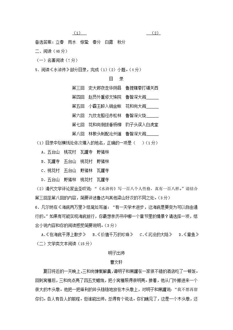 浙江省金华、丽水2018年中考语文试题（word版，含图片答案）02