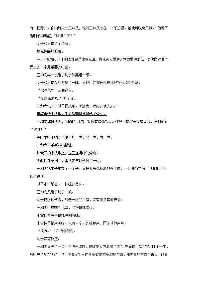 浙江省金华、丽水2018年中考语文试题（word版，含图片答案）03