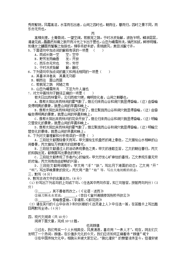 四川省成都市2018届九年级中考语文试题（word版）02