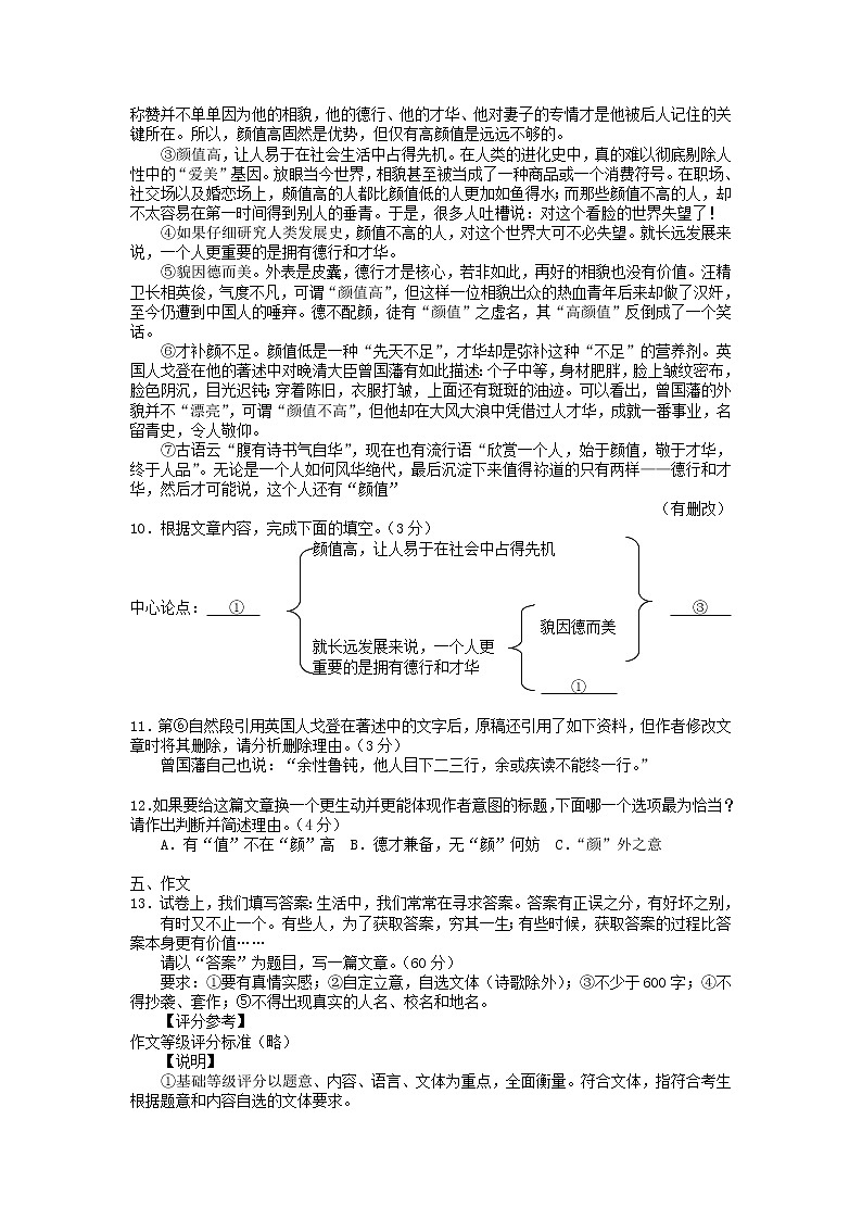四川省成都市2018届九年级中考语文试题（word版）03
