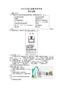 004.2018年浙江省衢州市中考语文试卷及答案（精心校对全word版）