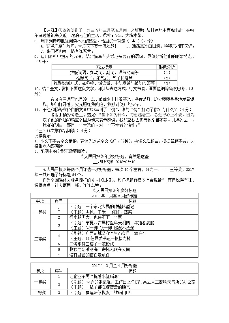 2018年浙江省衢州市中考语文试卷及答案（精心校对全word版）03