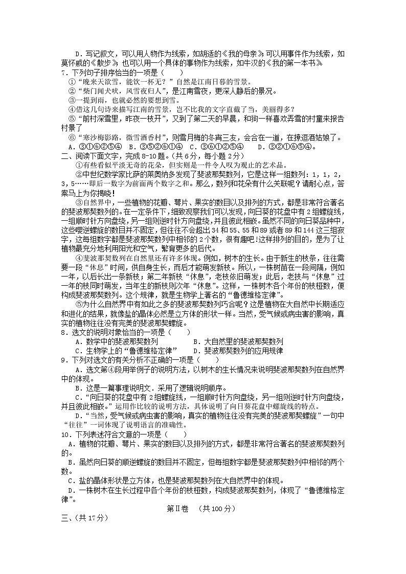 2018年四川省南充市中考语文试题及答案（word版）02