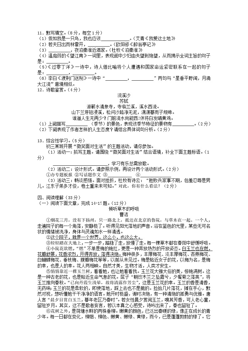 2018年四川省南充市中考语文试题及答案（word版）03