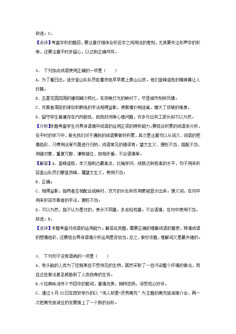 2018年四川省南充市中考语文试卷（解析版）02