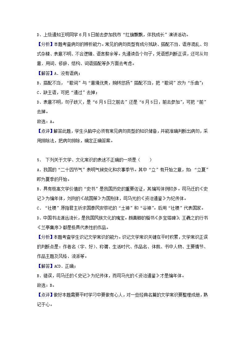 2018年四川省南充市中考语文试卷（解析版）03