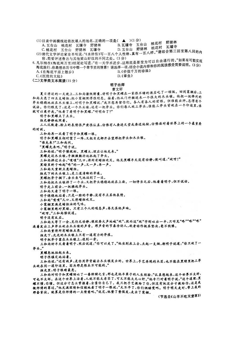 浙江省金华、丽水2018年中考语文试题（图片版，含答案） (2)02