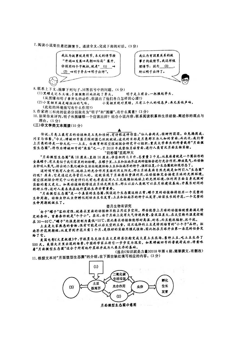 浙江省金华、丽水2018年中考语文试题（图片版，含答案） (2)03