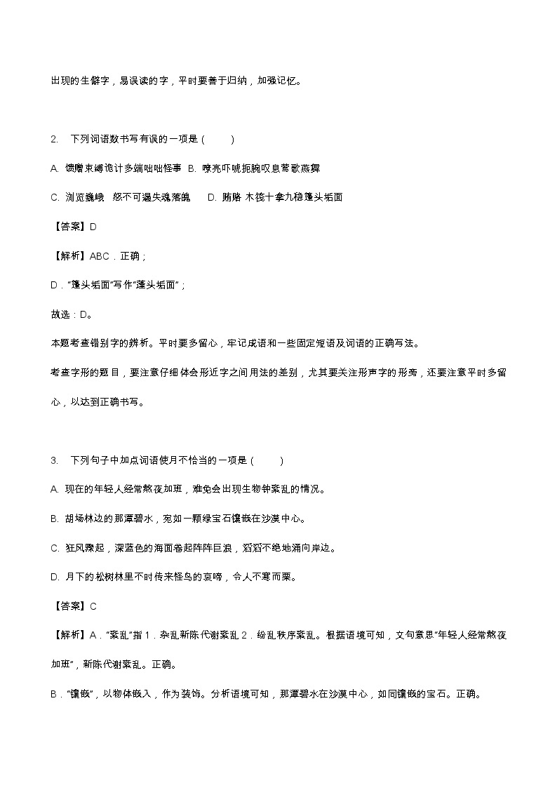重庆市2018年中考语文试题（B卷，Word版，含解析）02