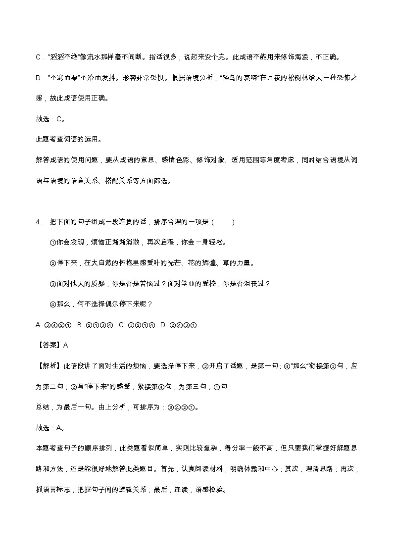 重庆市2018年中考语文试题（B卷，Word版，含解析）03